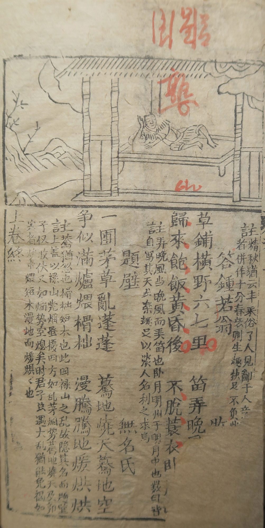 [Recueil de poésies chinoises de l’époque des Han, VIIe-VIII-IXe siècles de l’ère chrétienne]
