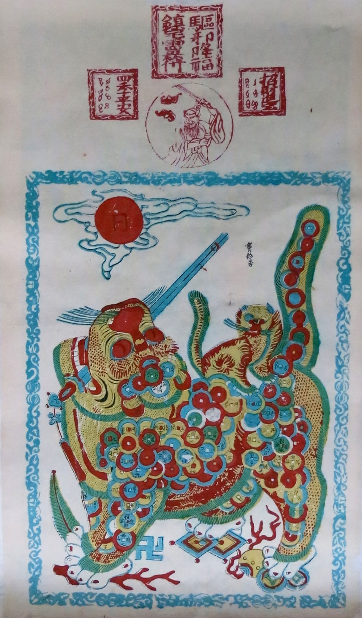 山东年画 Shandong nianhua