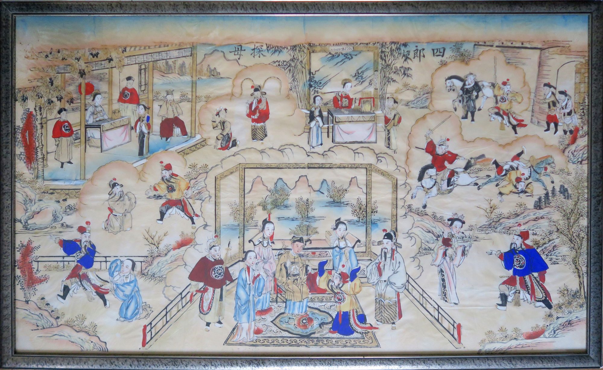 《四郎探母 》 (Si lang song mu)
