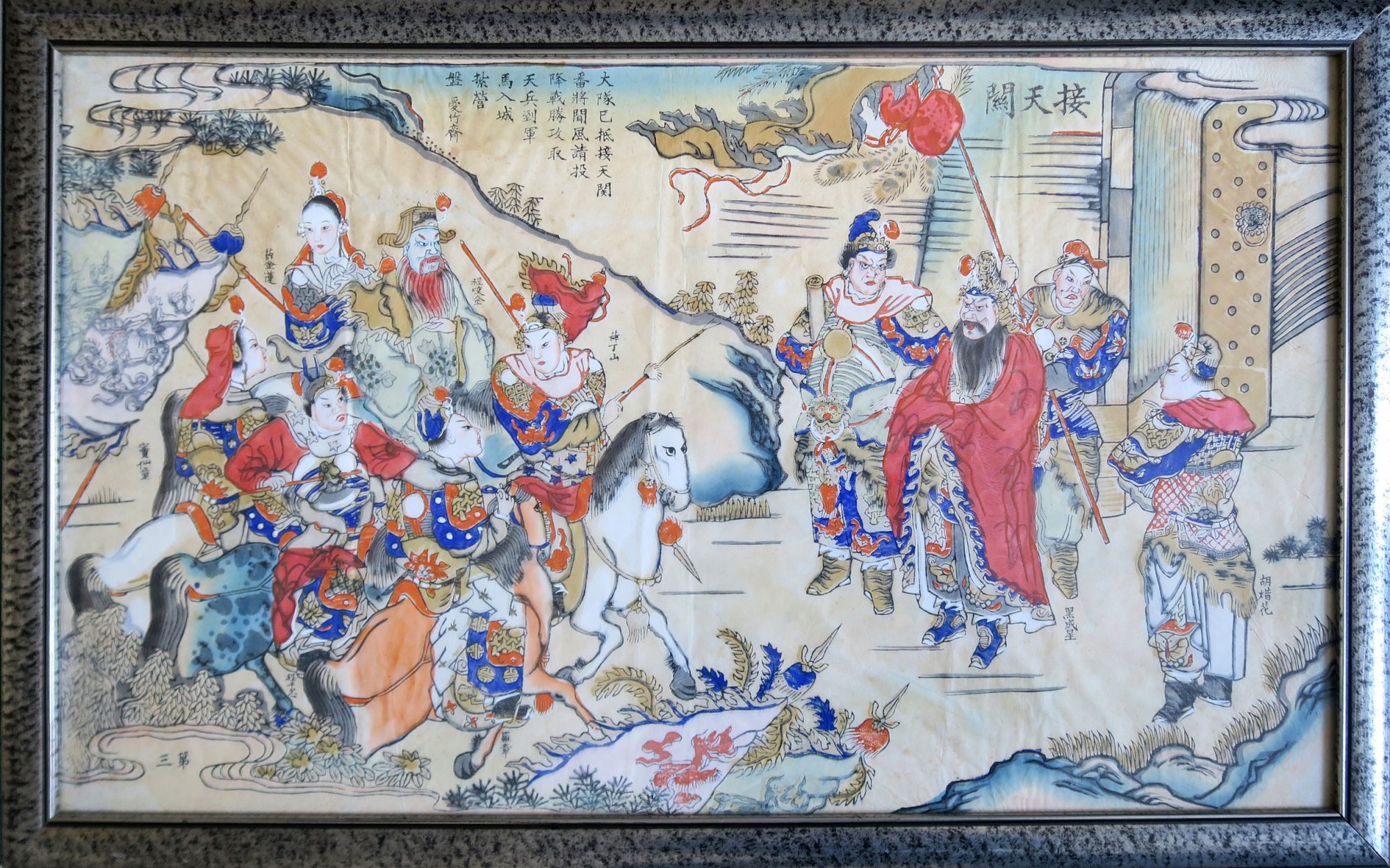 《接天關》 (Tian tian guan)