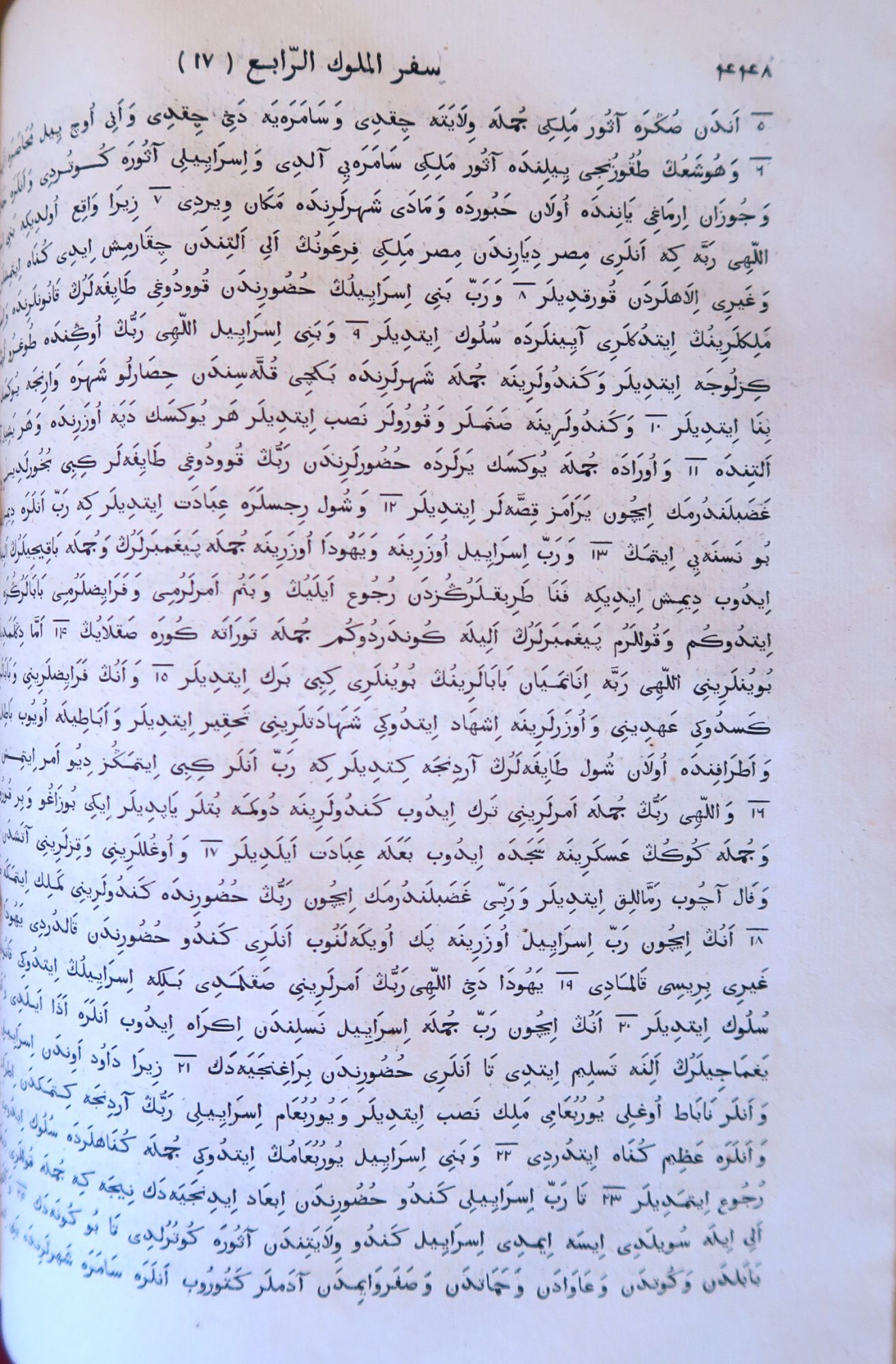 Kitab ül-ahd il atik (vel-cedid). [Le Livre de l’Ancien (et du) Nouveau Testament publié par J. D. Kieffer. The Book of the Old and New Testament, Published by J. D. Kieffer].